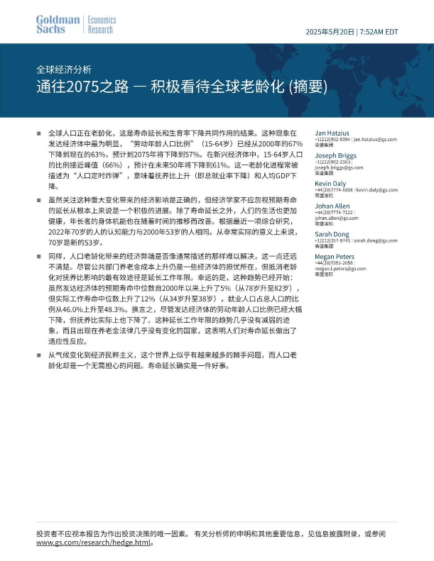 全球经济分析：通往2075之路—积极看待全球老龄化